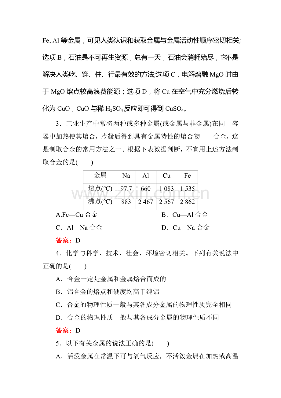 2017届高考化学第一轮复习速效提升训练题11.doc_第2页