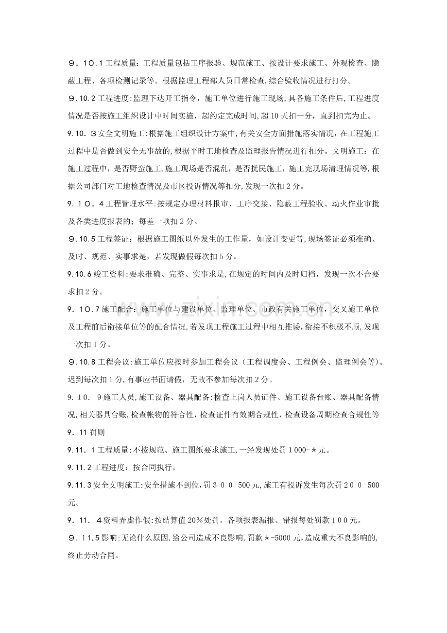 房地产公司施工单位管理与考评办法模版.docx_第2页