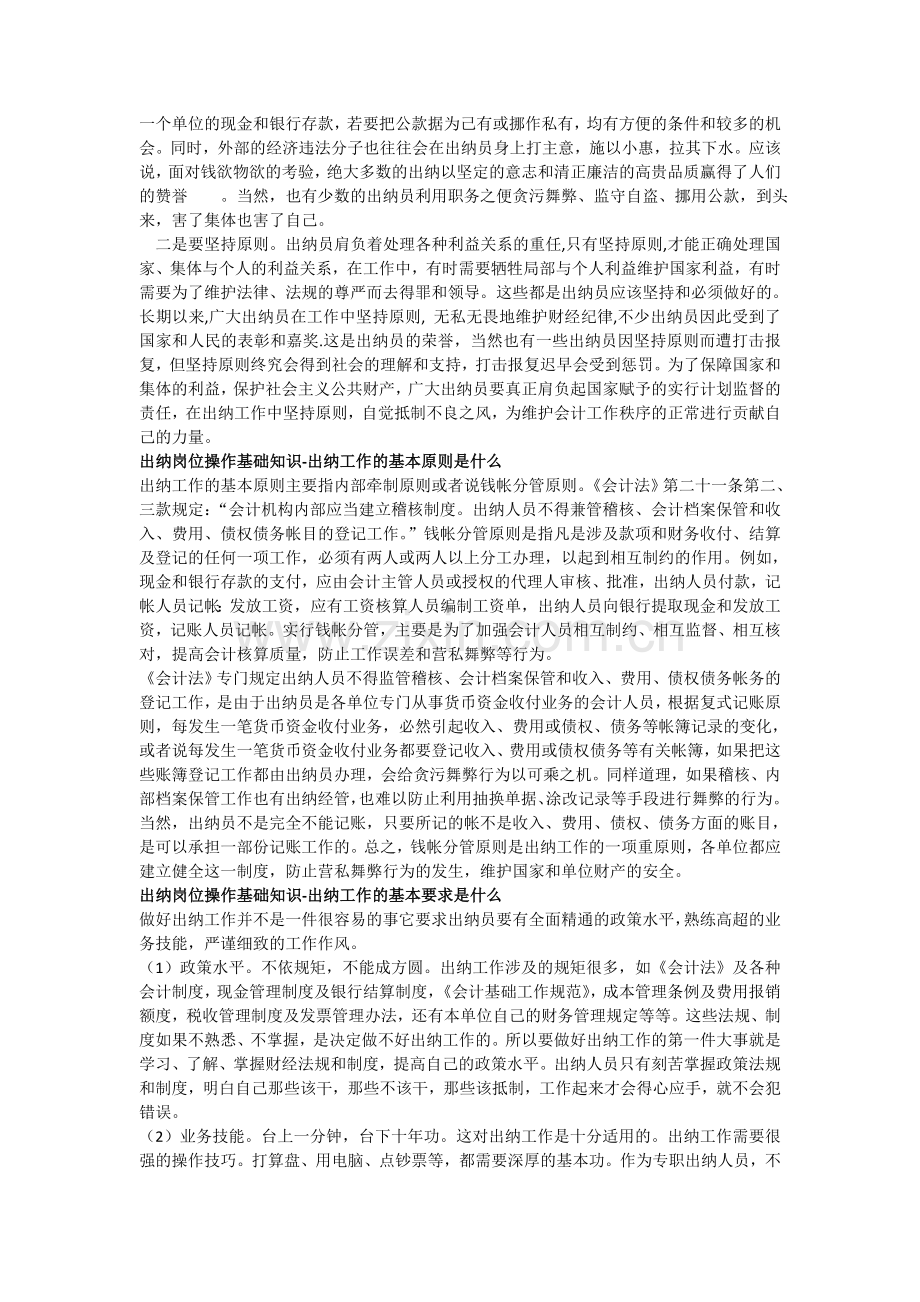 出纳岗位操作基础知识.doc_第2页