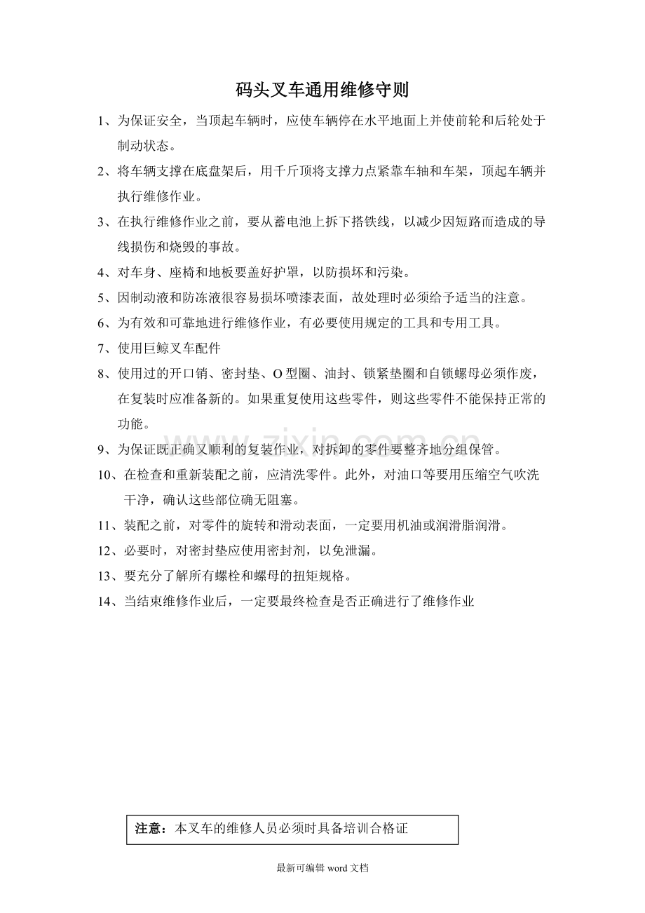 码头叉车维护手册.doc_第1页