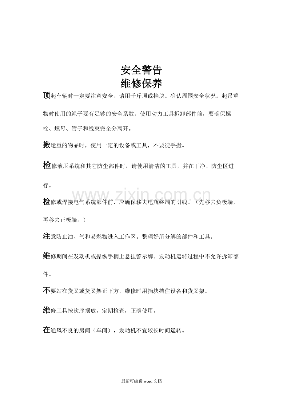 码头叉车维护手册.doc_第2页