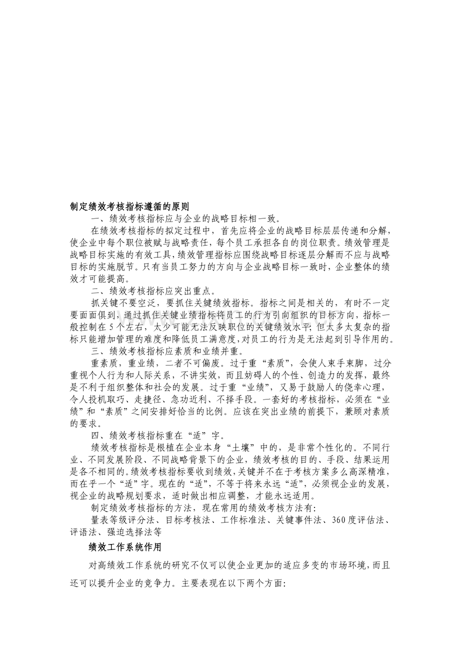 制定绩效考核指标遵循的原则.doc_第1页