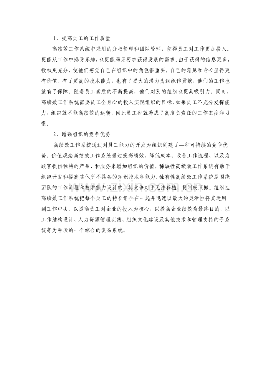 制定绩效考核指标遵循的原则.doc_第2页
