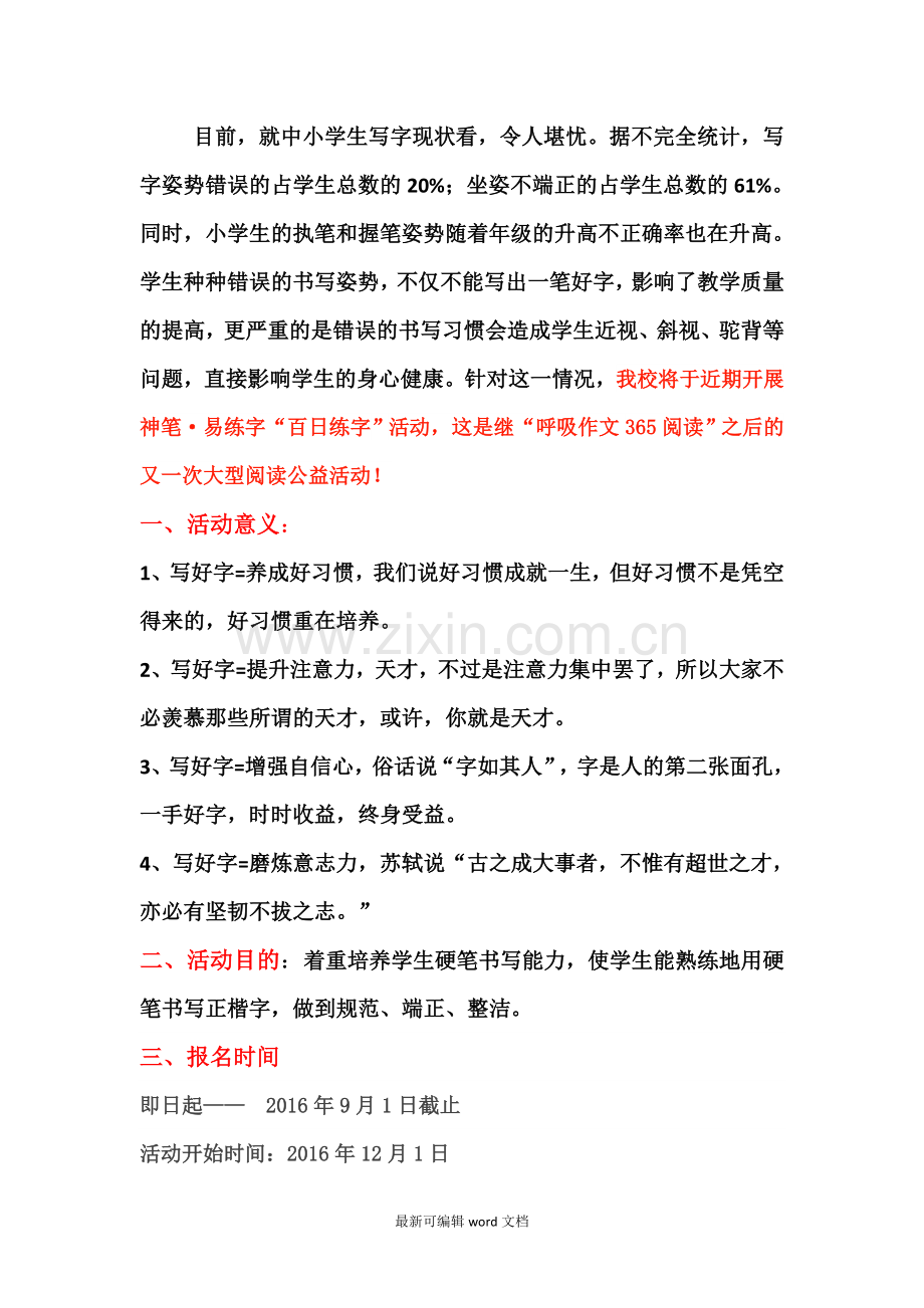 百日练字活动.doc_第1页