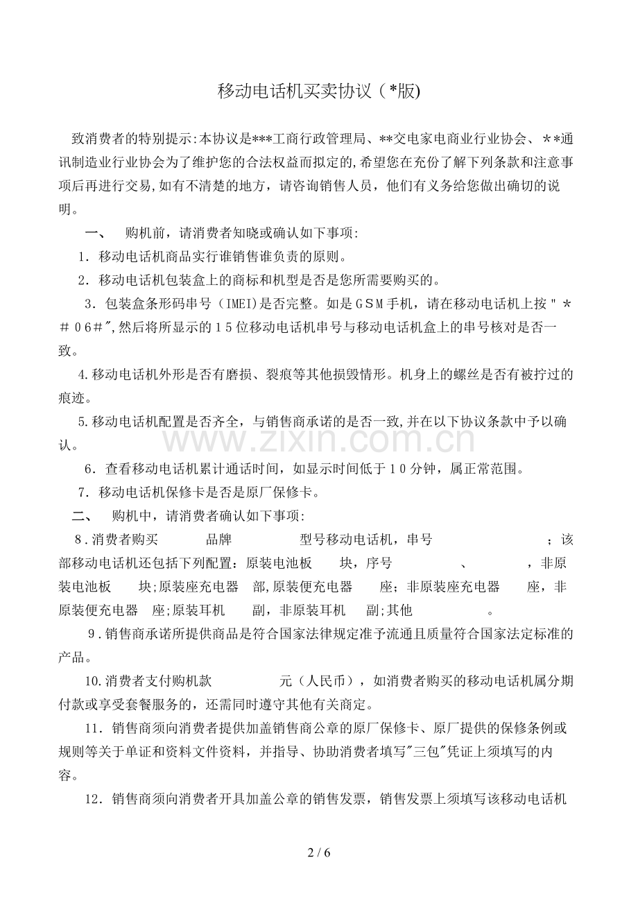 移动电话机买卖合同[1].doc_第2页