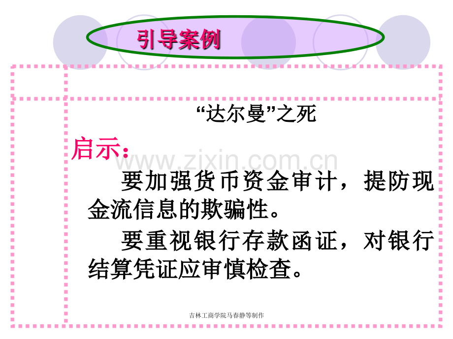 审计第15章.ppt_第2页