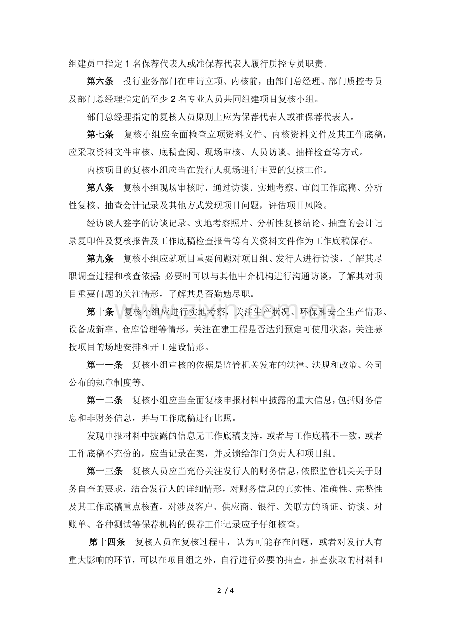 证券股份有限公司投行银行业务部门质量控制工作指引模版.docx_第2页