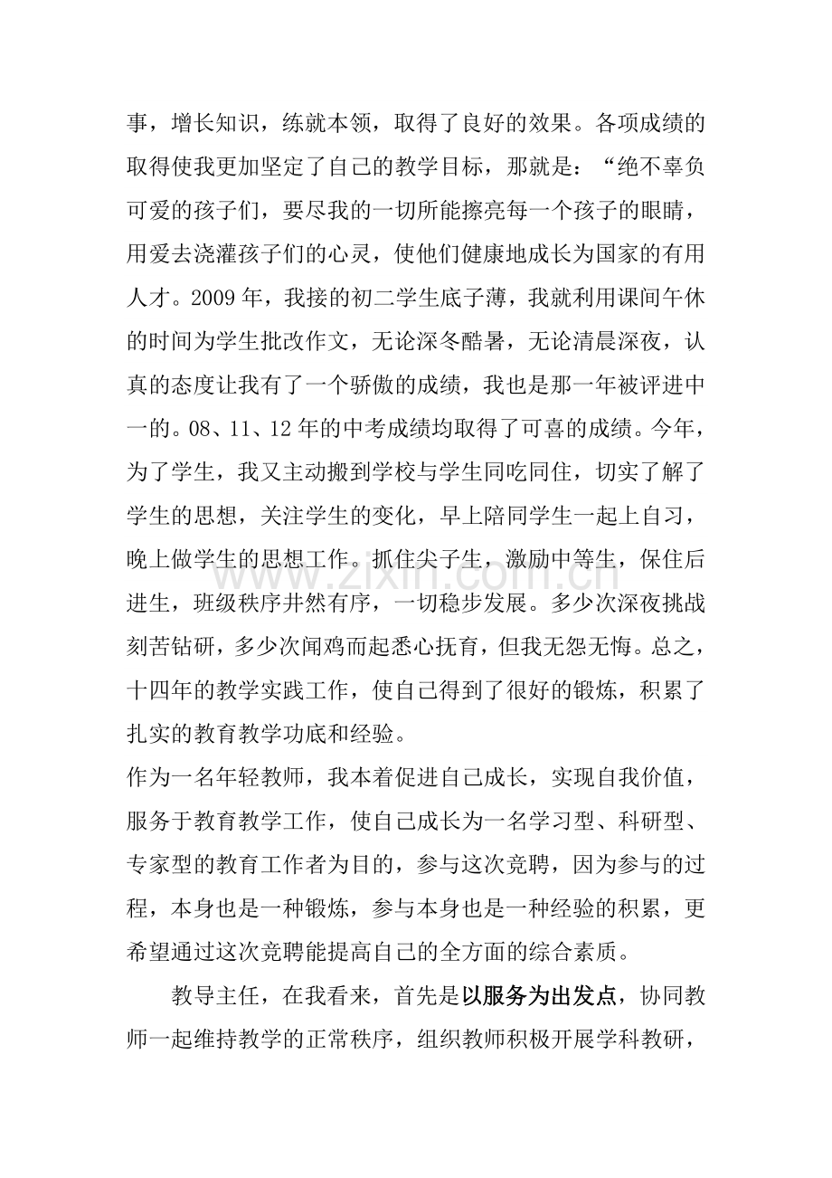 竞聘教导主任述职报告.doc_第2页