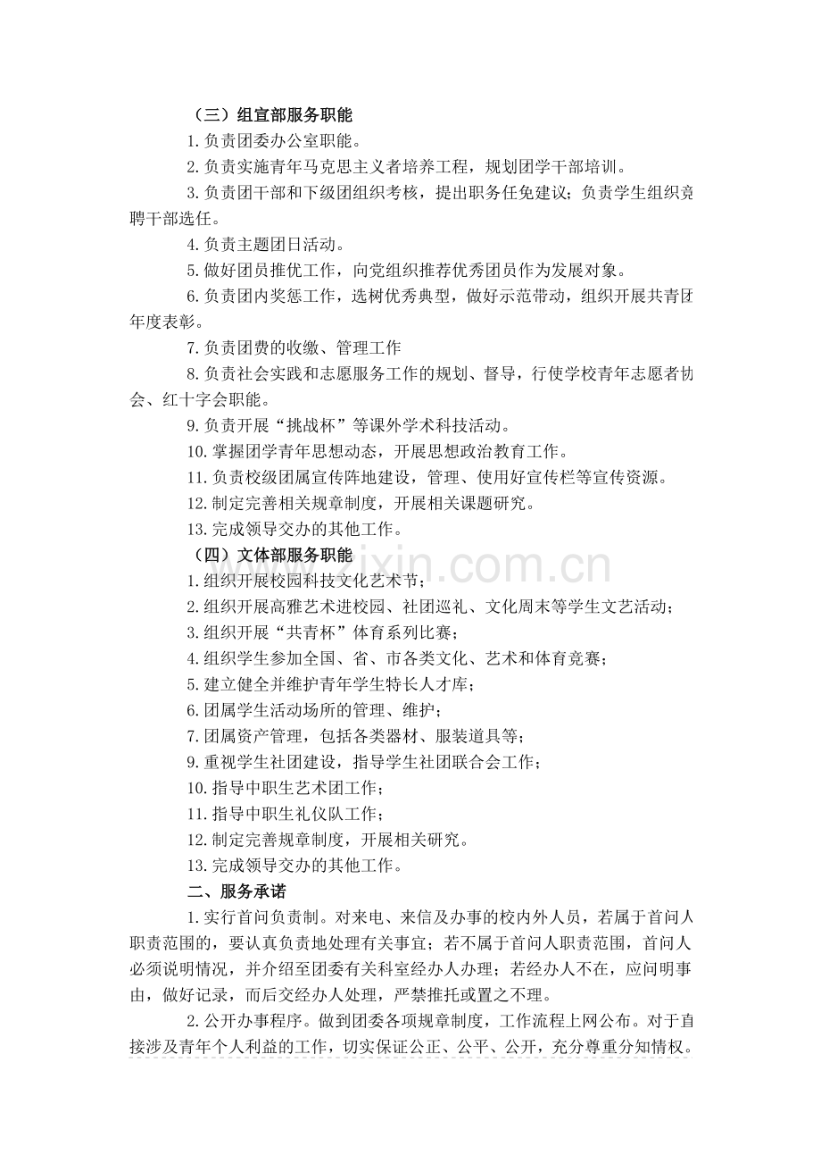 团委服务制度.doc_第2页
