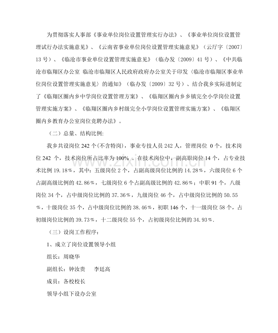 圈内乡教育办岗位设置实施方案.doc_第2页