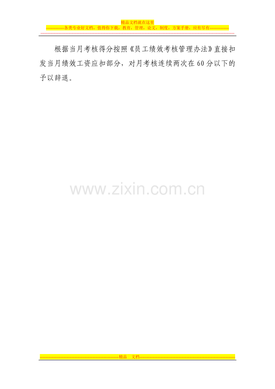 财务部2015年生产经营管理办法.doc_第2页