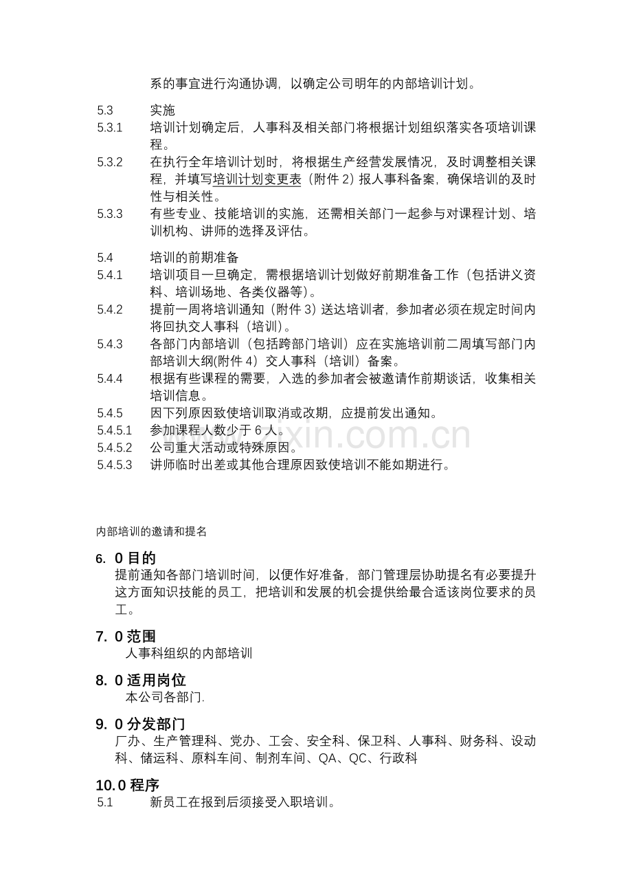 内部培训的确定与实施.doc_第2页