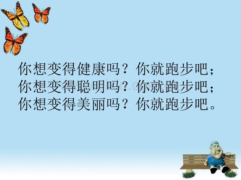 运动养生精.ppt_第2页