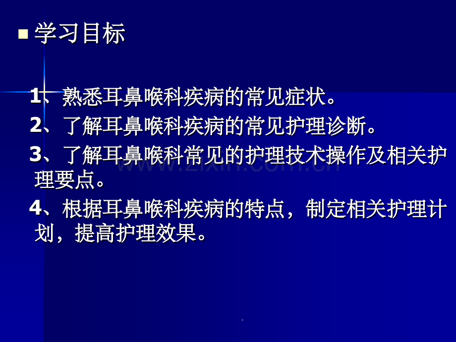 耳鼻喉科病人护理概述-1精.ppt_第2页