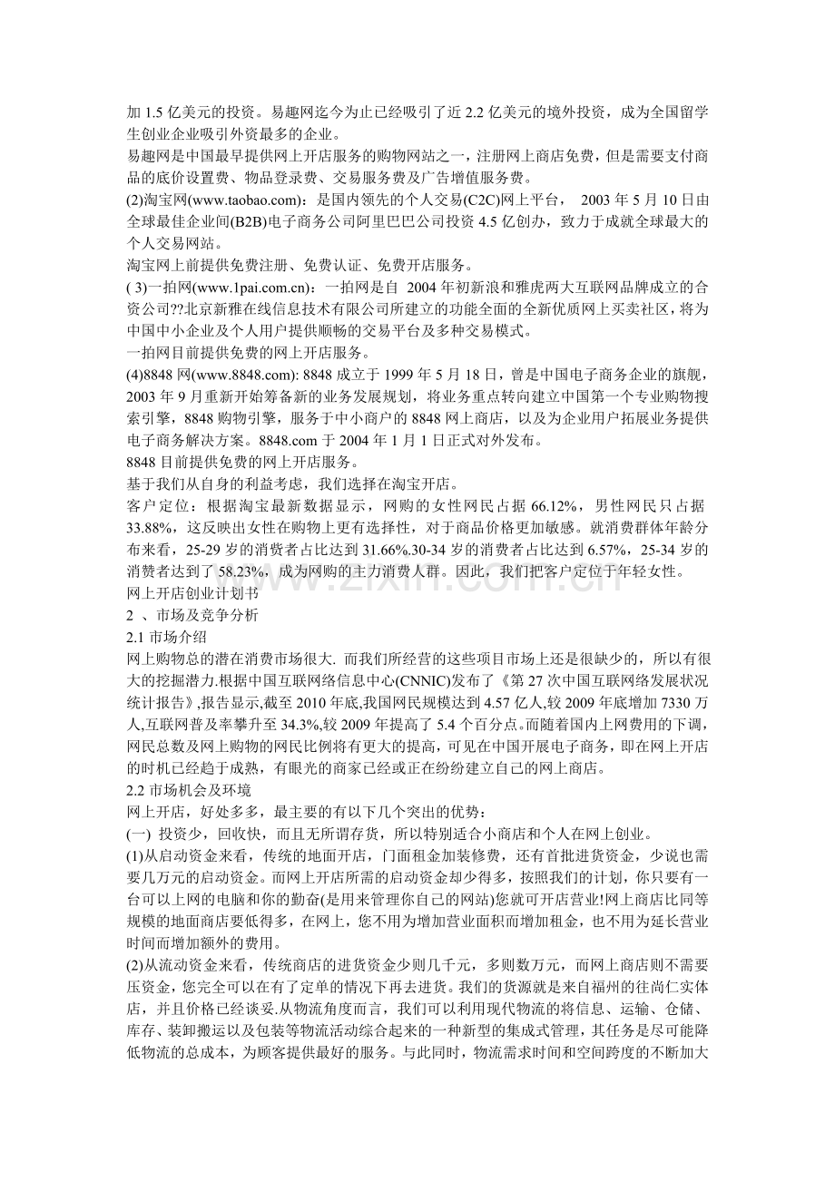 创意家居创业计划书.doc_第2页