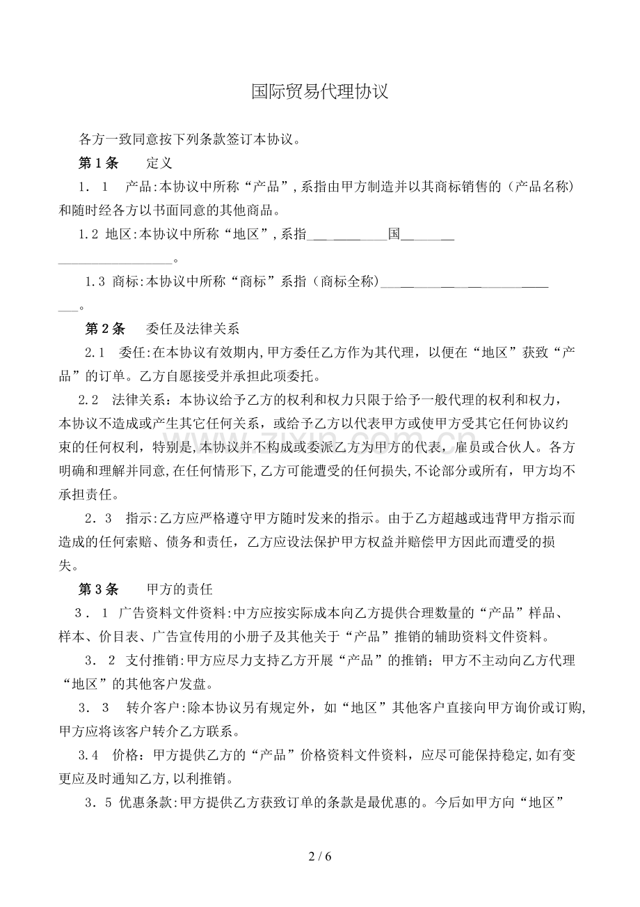国际贸易代理合同模版.doc_第2页
