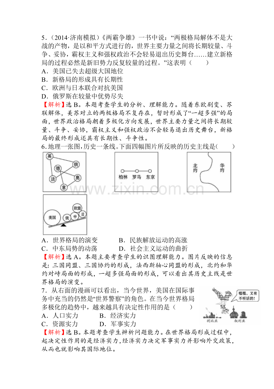 2015届中考历史第二轮讲练测试题16.doc_第2页