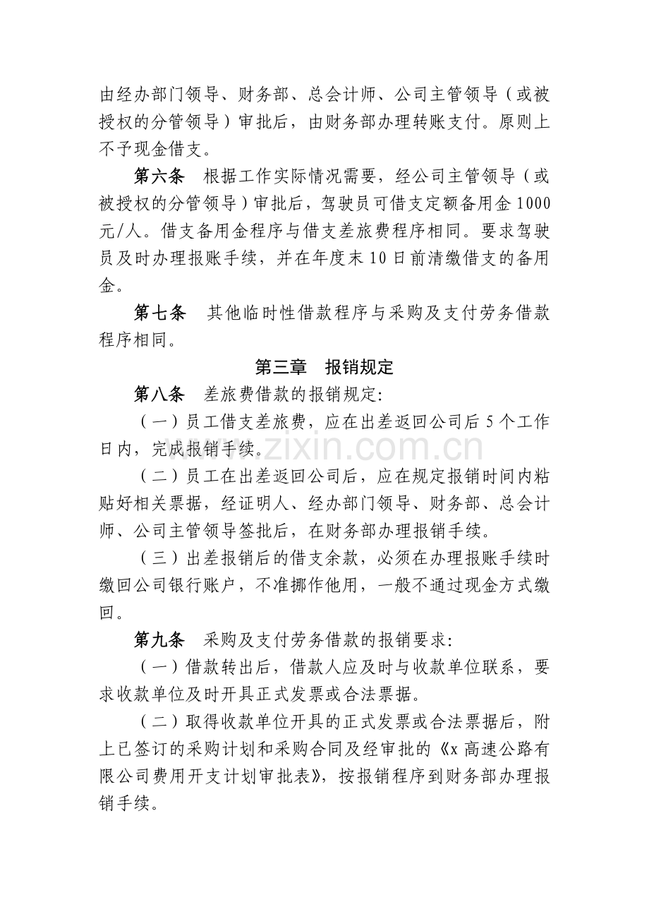 国企公务借款管理办法模版.docx_第2页