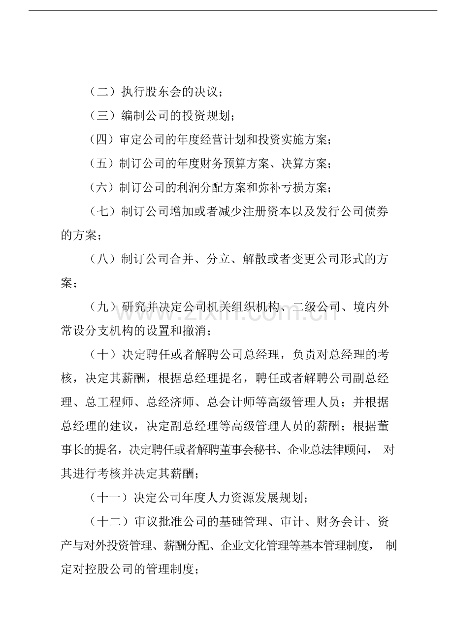 国有企业董事会议事规则模版模版.docx_第2页