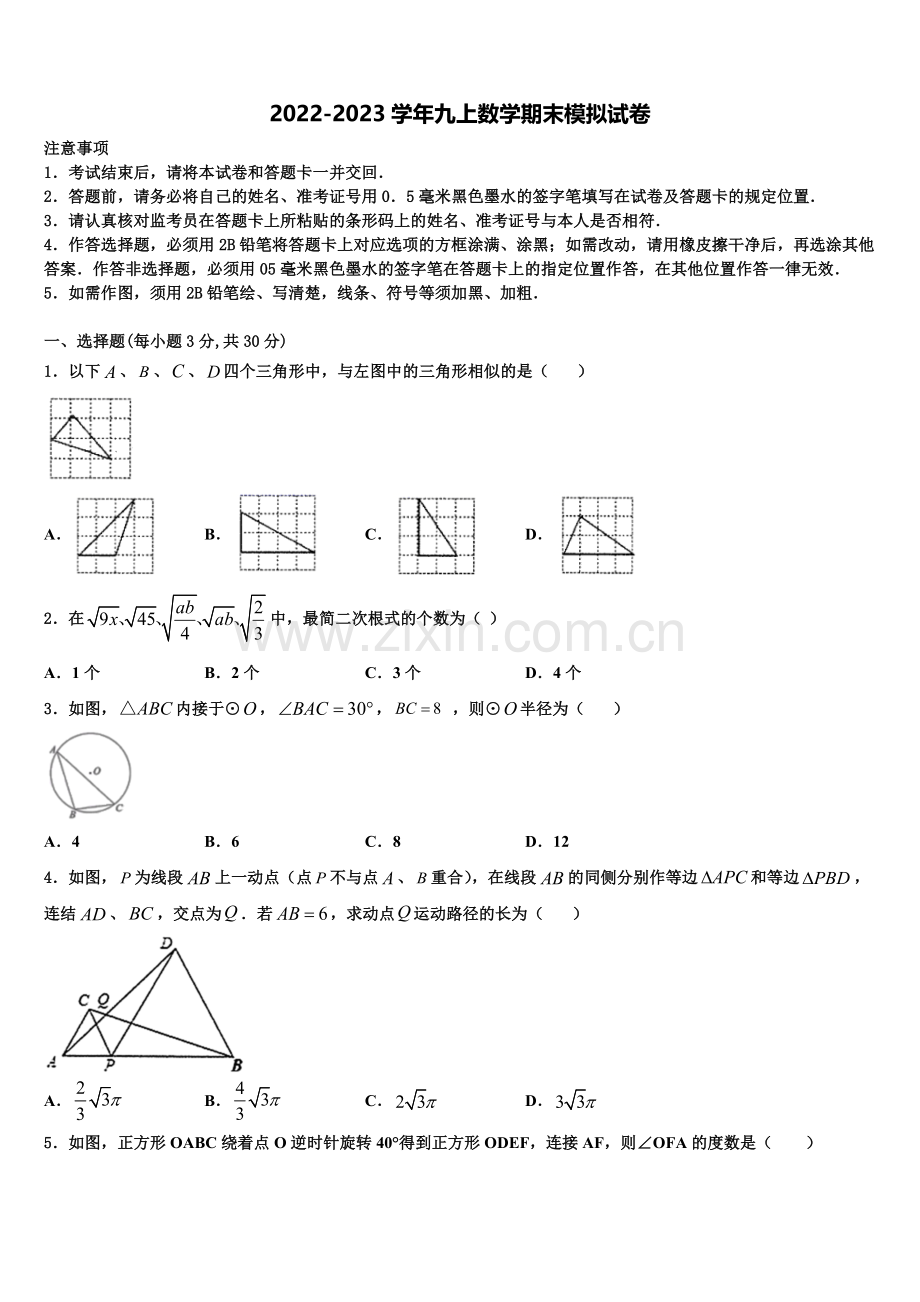 2022-2023学年广东深圳市龙华区锦华实验学校九年级数学第一学期期末检测试题含解析.doc_第1页