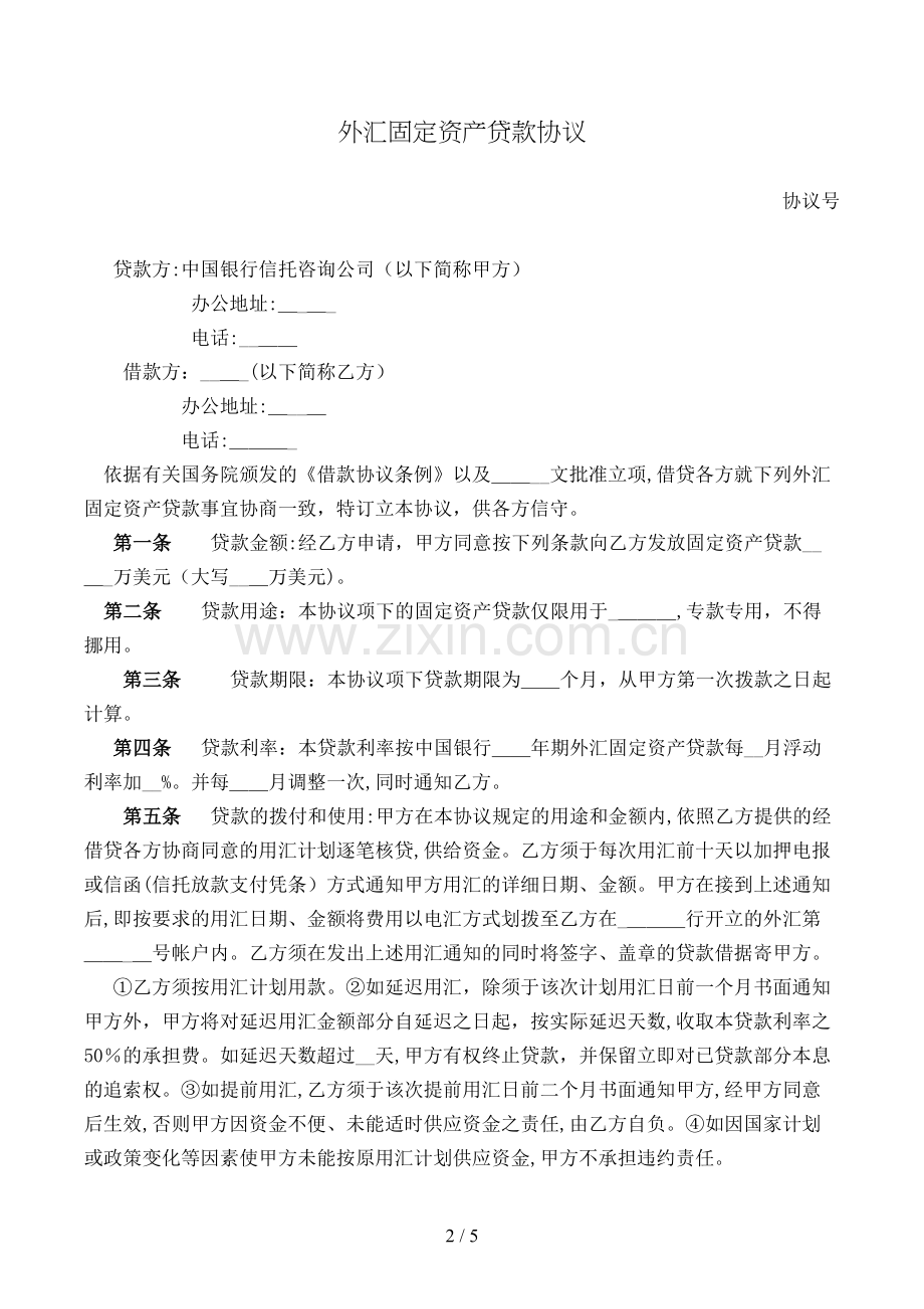 外汇固定资产贷款合同模版.doc_第2页