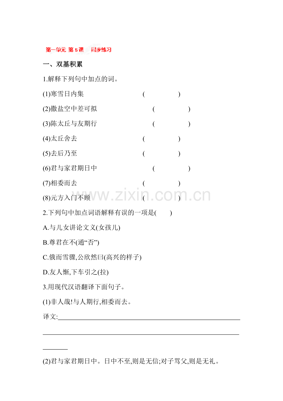 七年级语文上册单元同步练习卷18.doc_第1页
