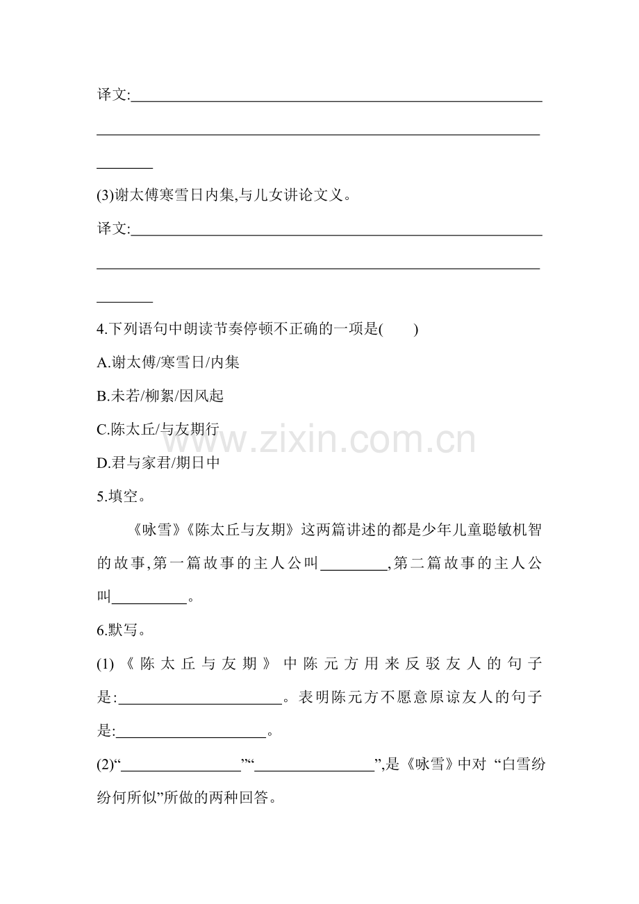 七年级语文上册单元同步练习卷18.doc_第2页