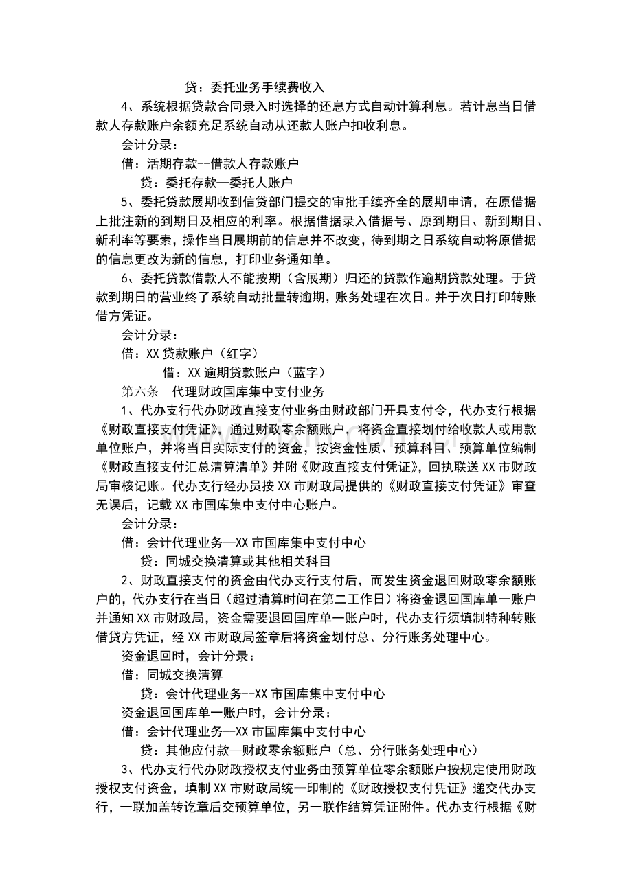 村镇银行单位中间业务会计核算办法模版.docx_第2页