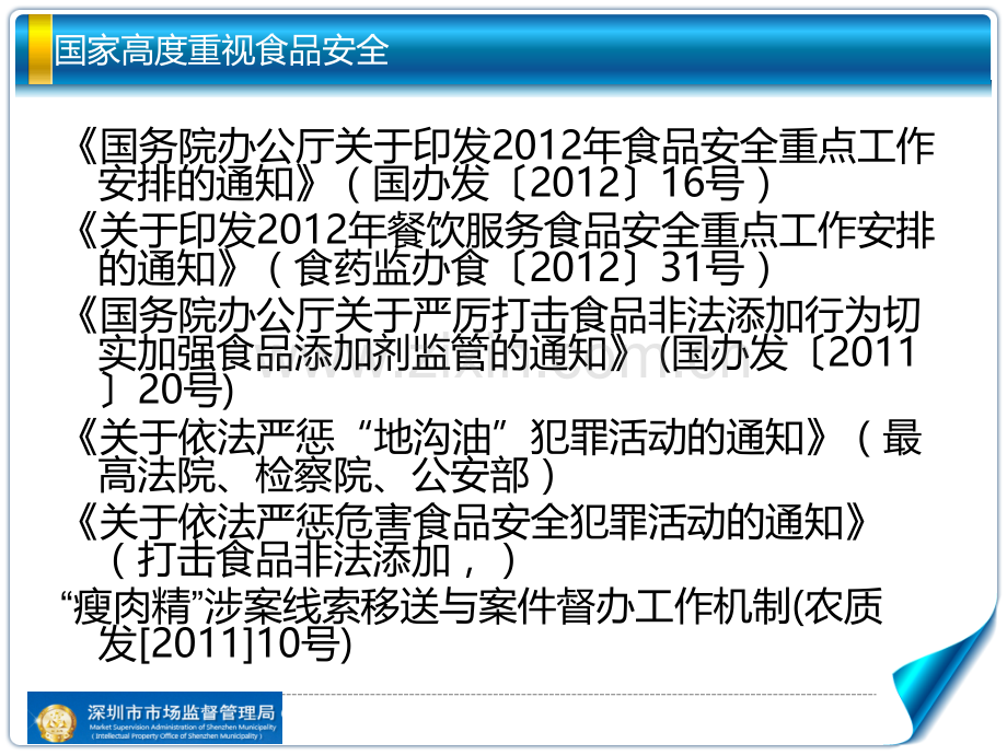 食品安全风险与控制.ppt_第2页
