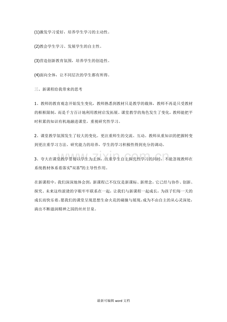 课改个人工作总结.doc_第2页