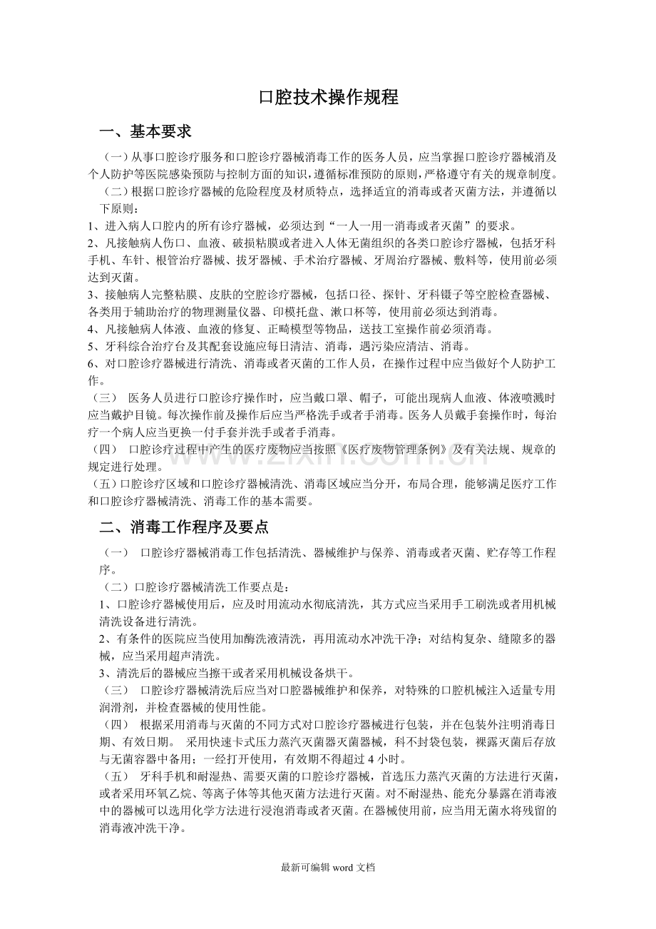 口腔技术操作规程.doc_第1页
