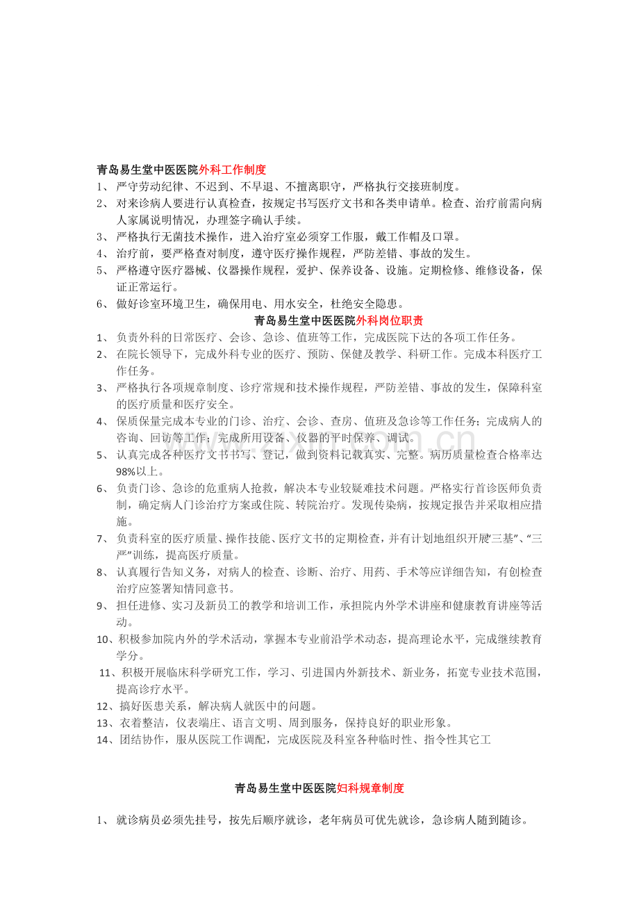 增设科室制度职责.doc_第1页
