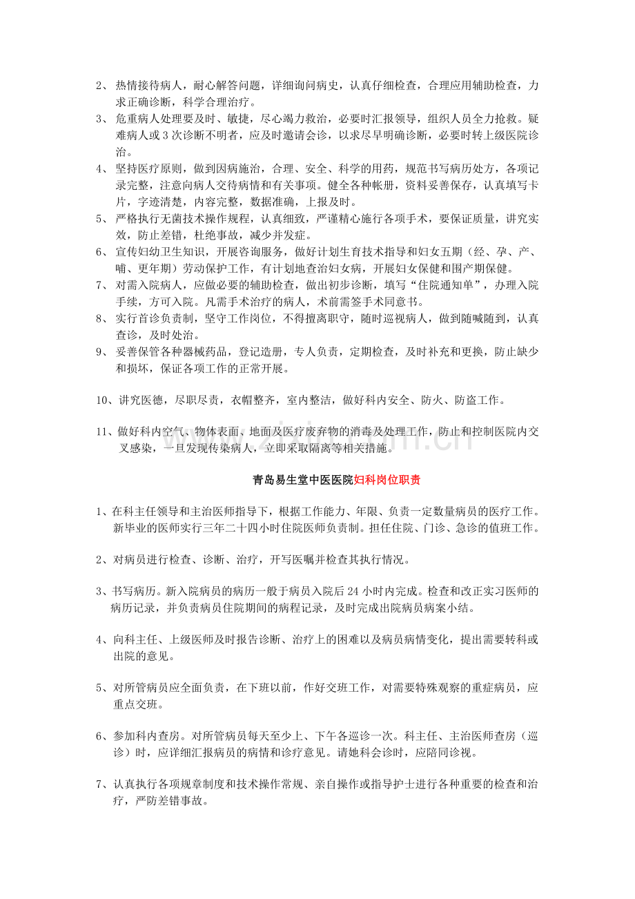 增设科室制度职责.doc_第2页