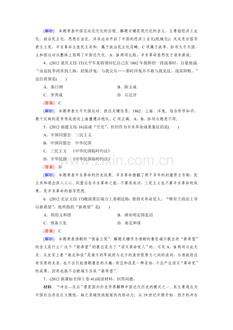 2015届高考历史知识点冲刺调研测试14.doc_第2页