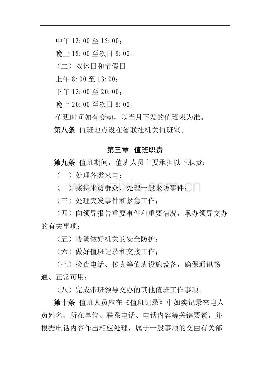 农商行机关行政值班管理办法模版.docx_第2页