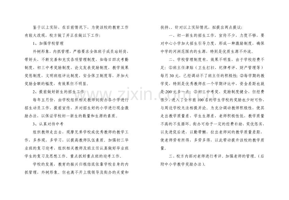 河洲中学现状分析及整改报告.doc_第2页