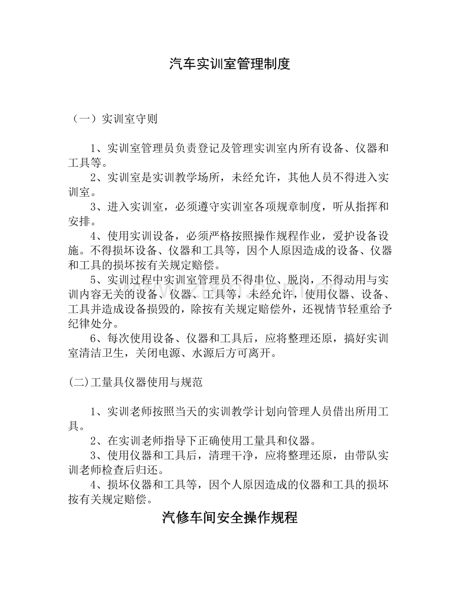 汽车实验室管理制度.doc_第1页