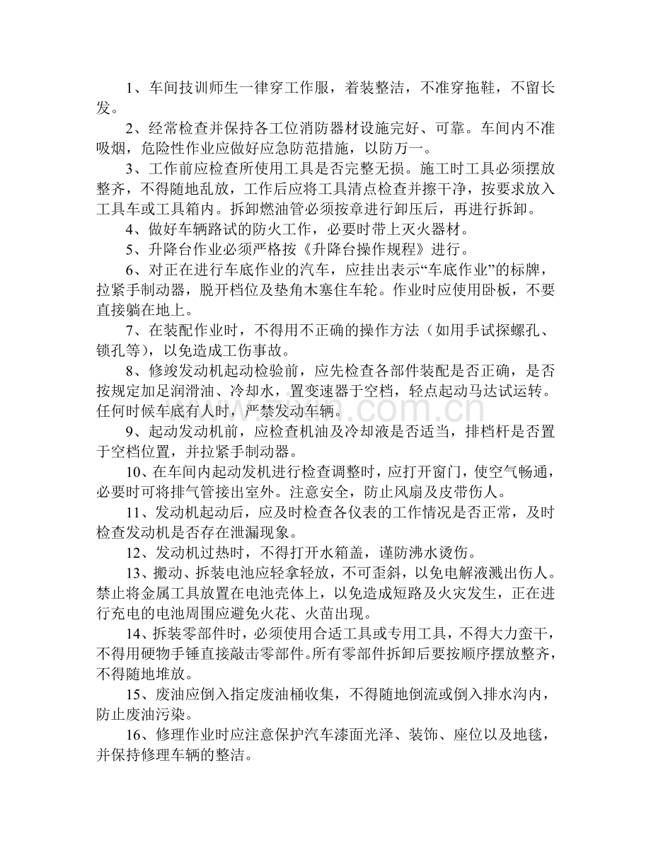 汽车实验室管理制度.doc_第2页