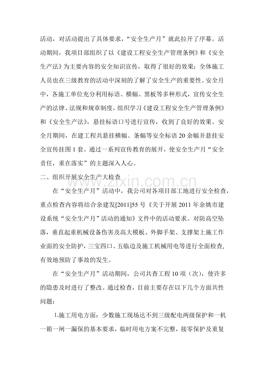 安全生产月总结报告.doc_第2页