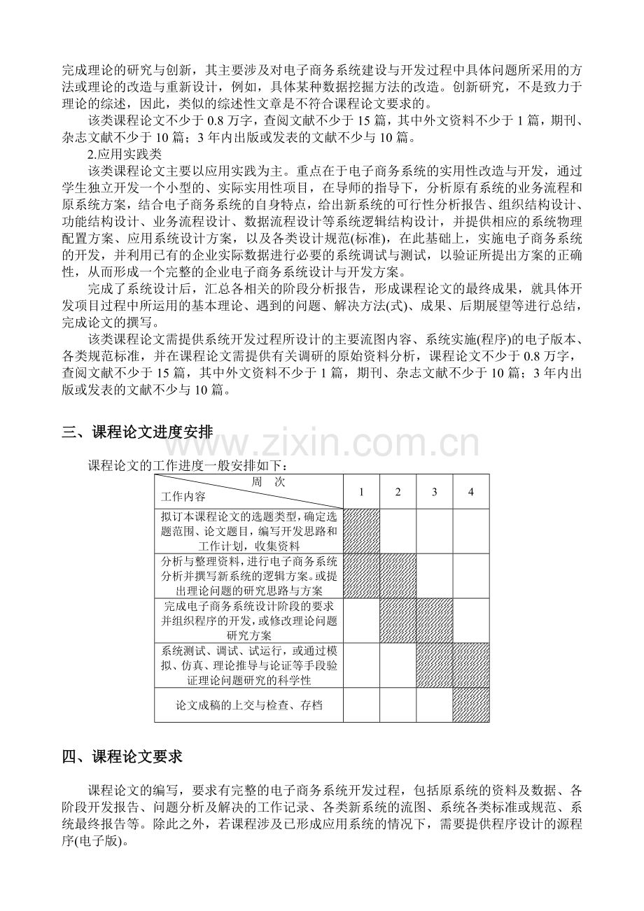 《电子商务系统的分析与设计》结课论文要求110418.doc_第2页