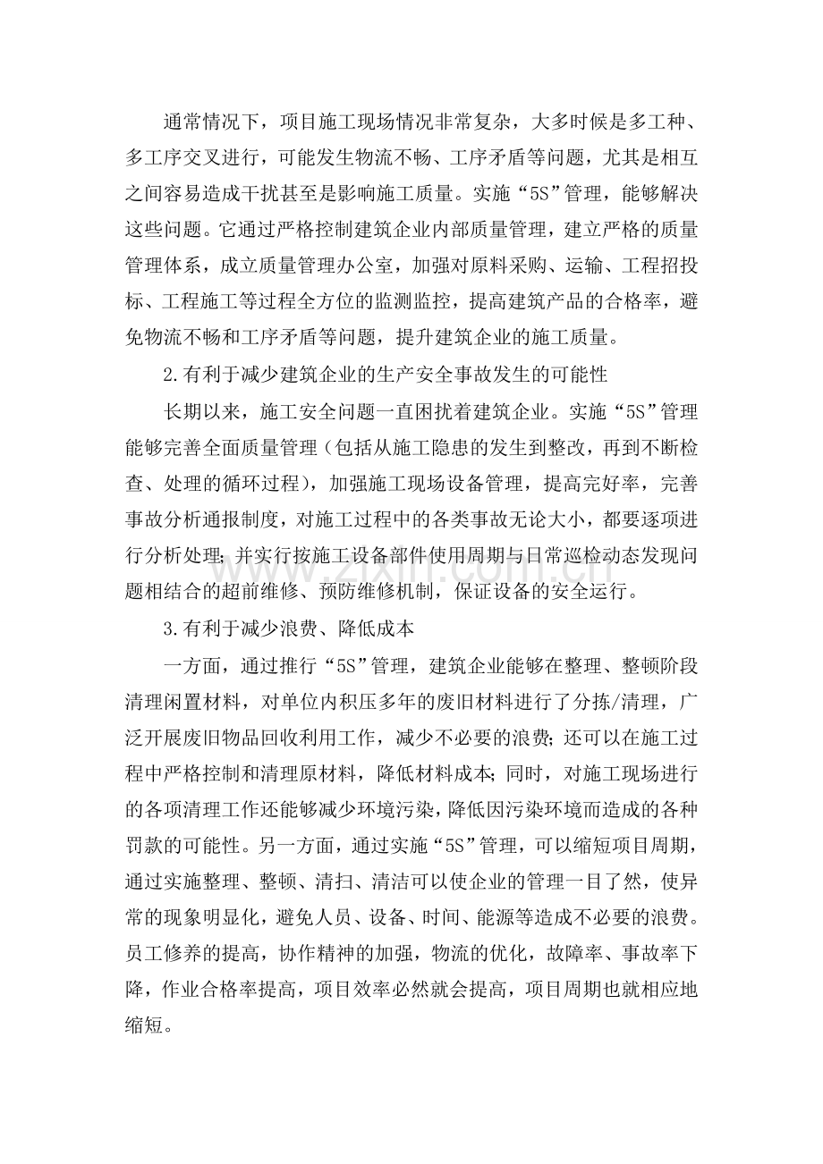 5s管理案例分析.doc_第2页