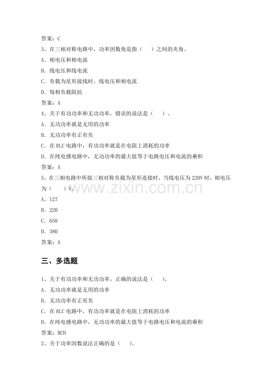 电力公司计量内控中级工试题之交流电路.doc_第2页