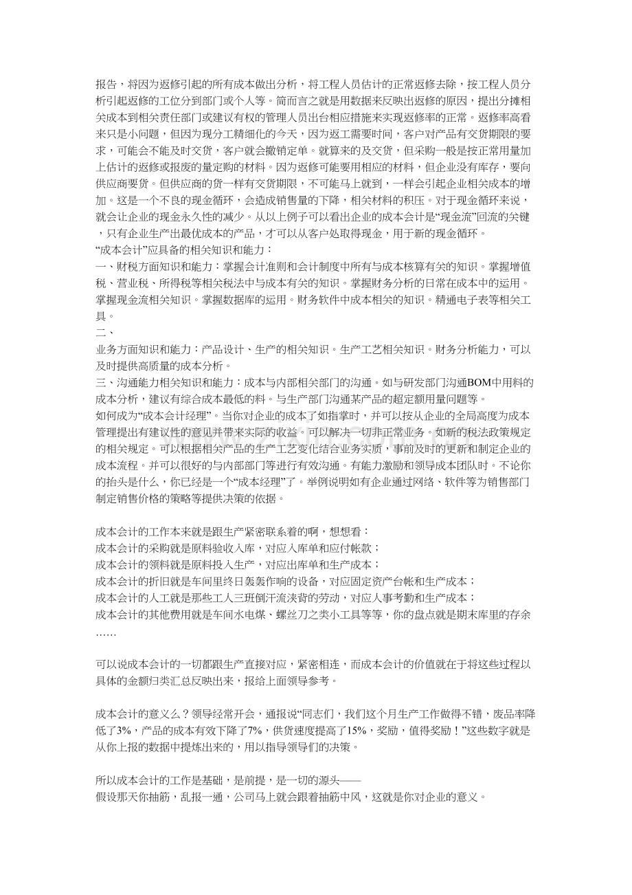 成本会计工作流程.doc_第2页