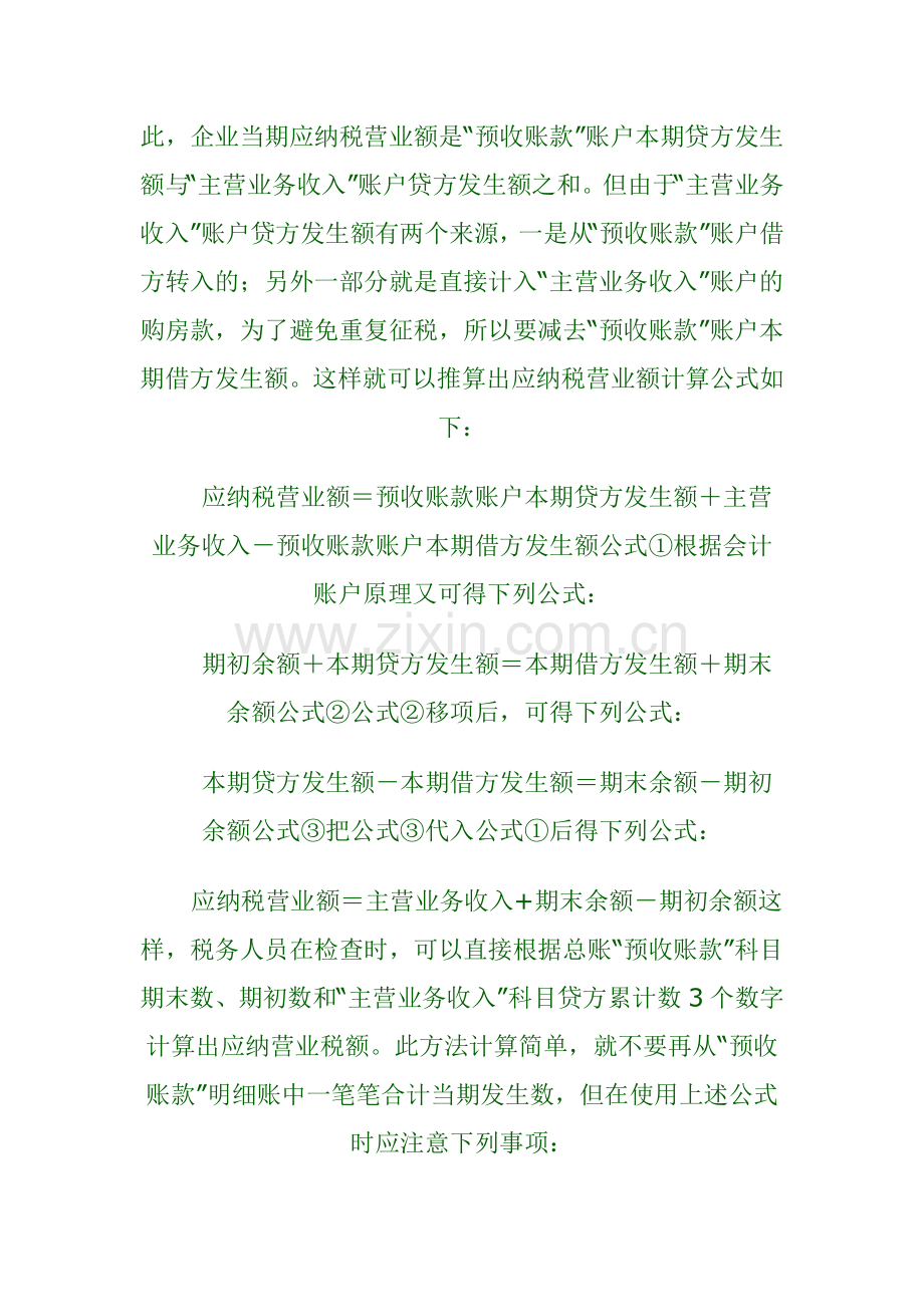 房地产开发企业进行税务检查的招数.doc_第2页