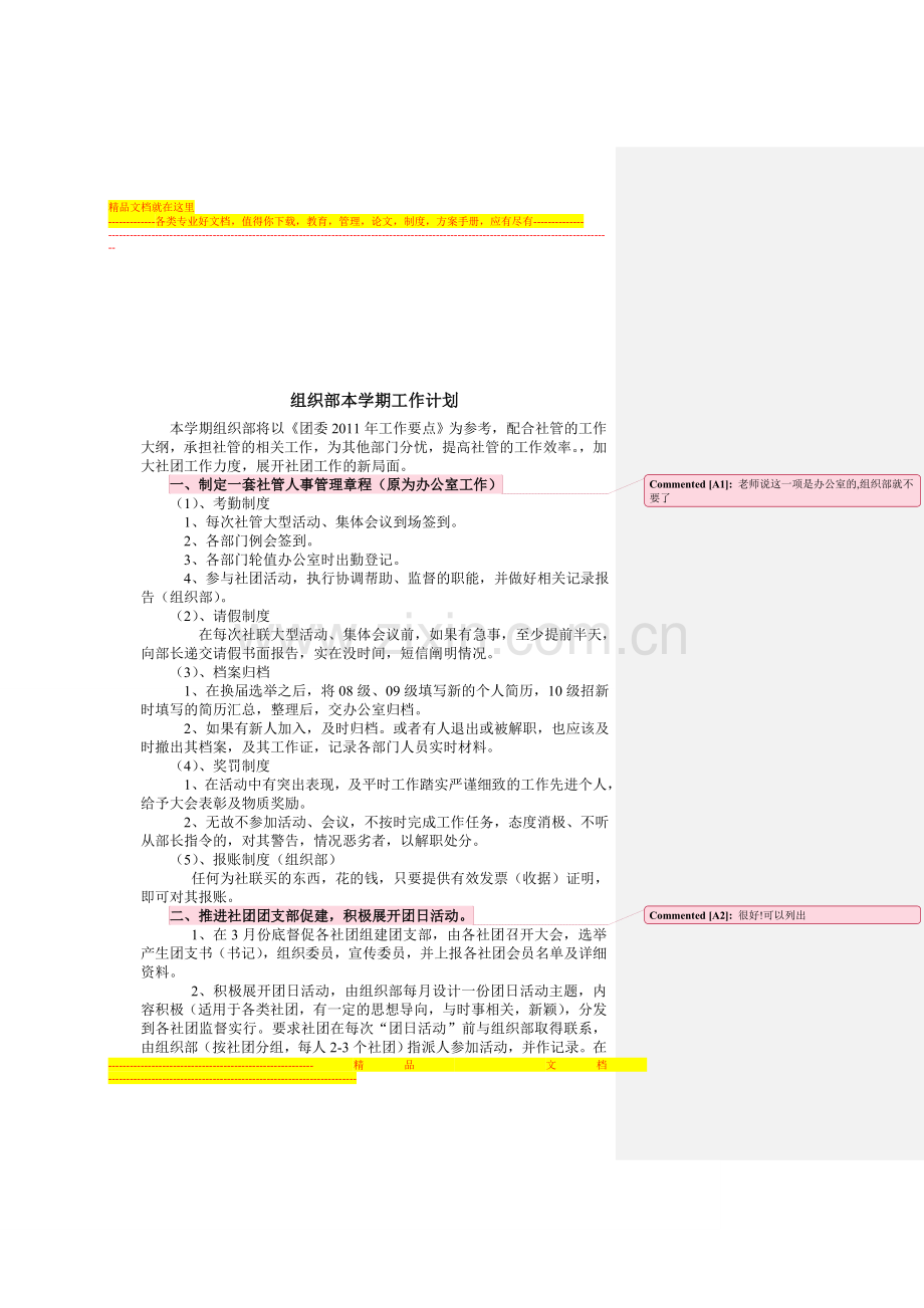 学生社团管理中心组织部章程.doc_第2页