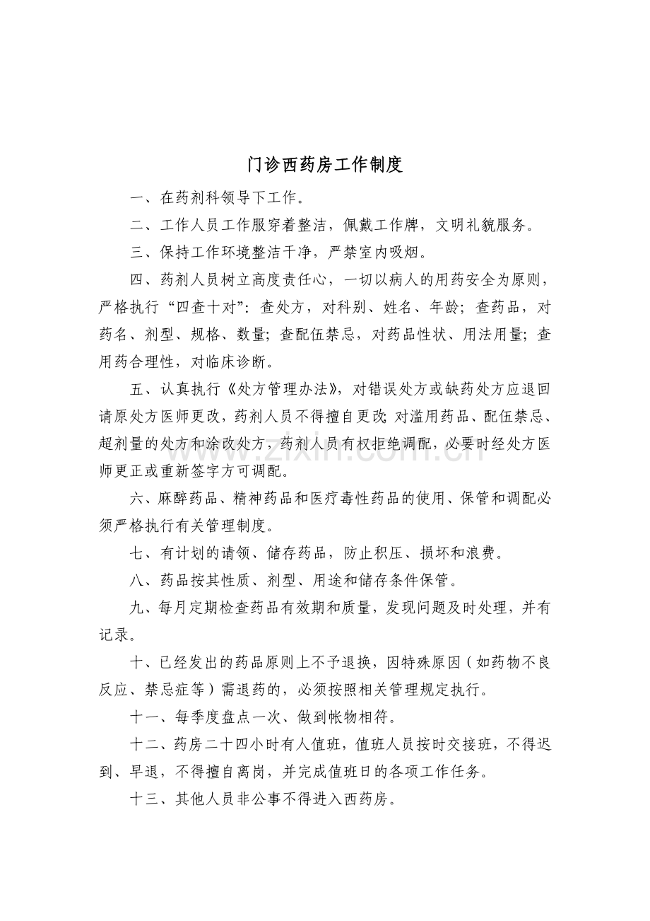 药库工作制度.doc_第2页