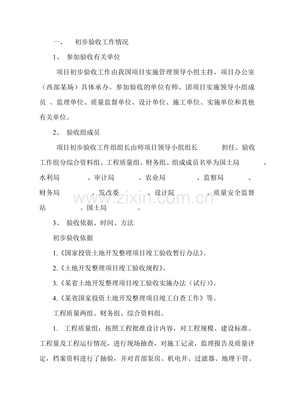 土地整理初步验收报告.doc_第2页