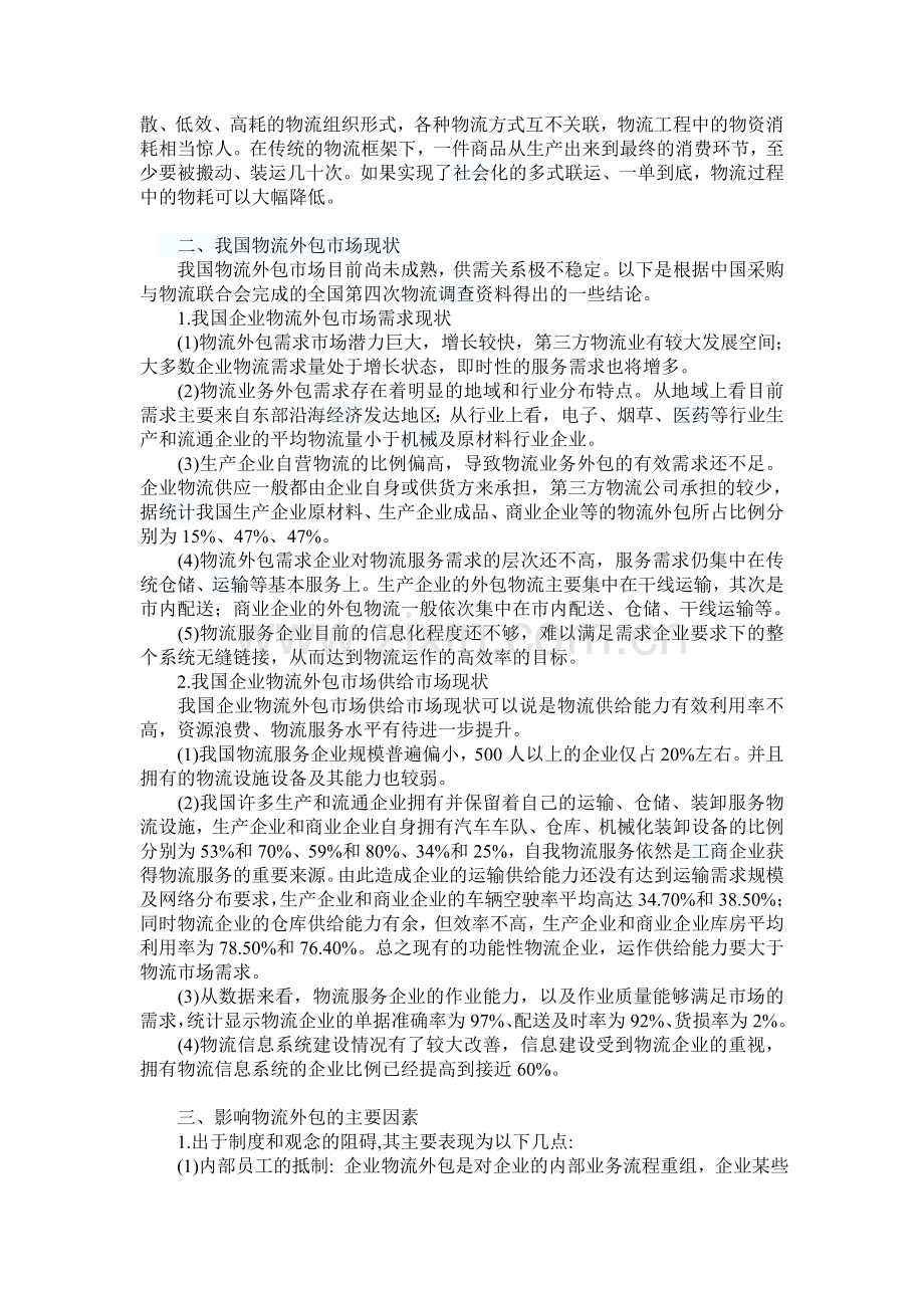 物流业外包的现状分析.doc_第2页