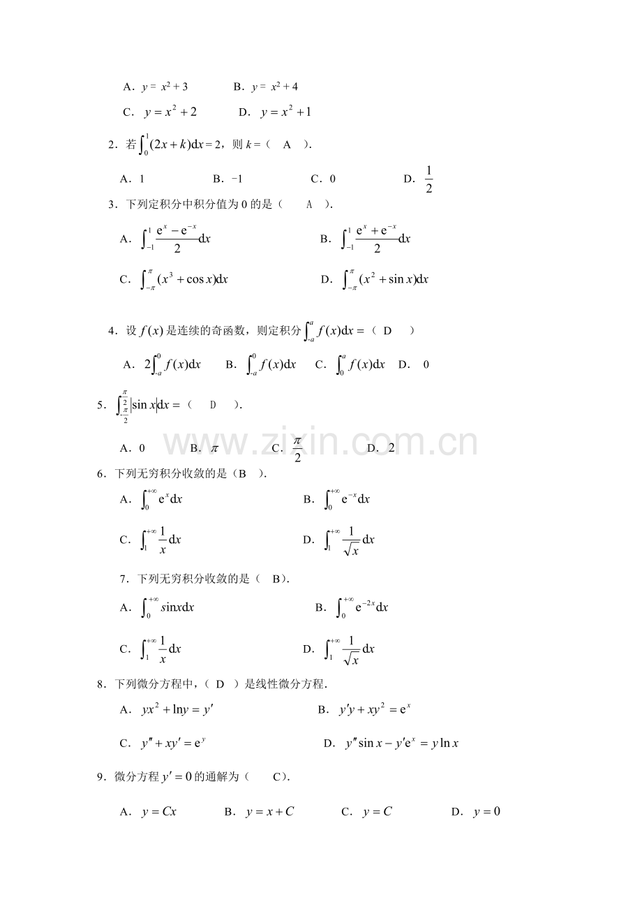 电大：-微积分初步形成性考核作业(四).doc_第2页