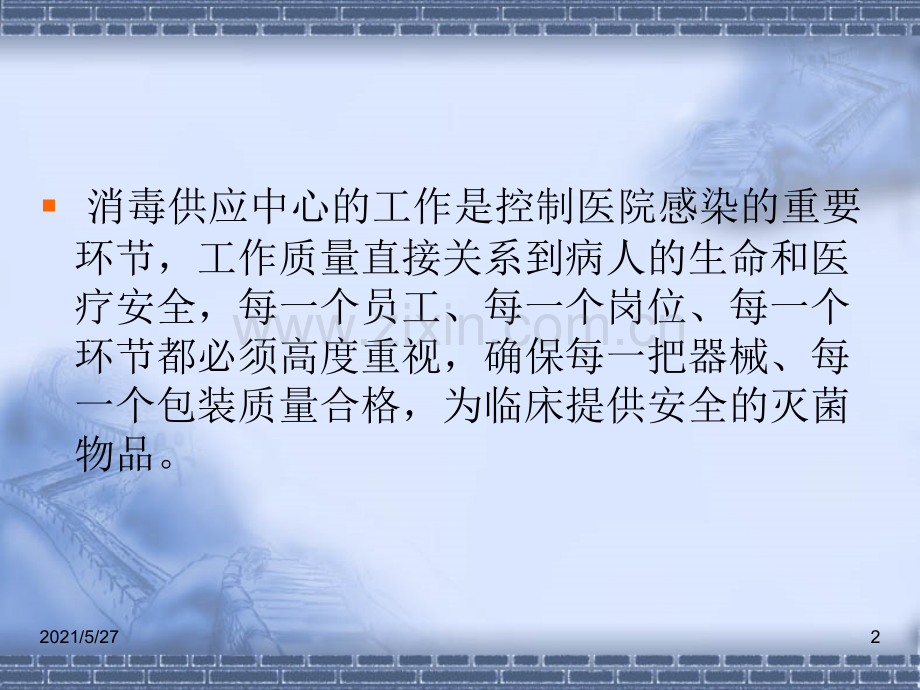 消毒供应中心质量监测.ppt_第2页